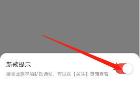網(wǎng)易云音樂新歌怎么找  網(wǎng)易云音樂新歌提醒怎么設(shè)置