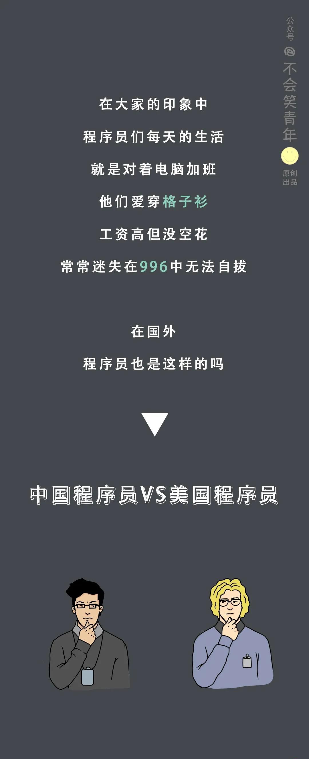 中國(guó)程序員VS國(guó)外程序員，差距在哪里