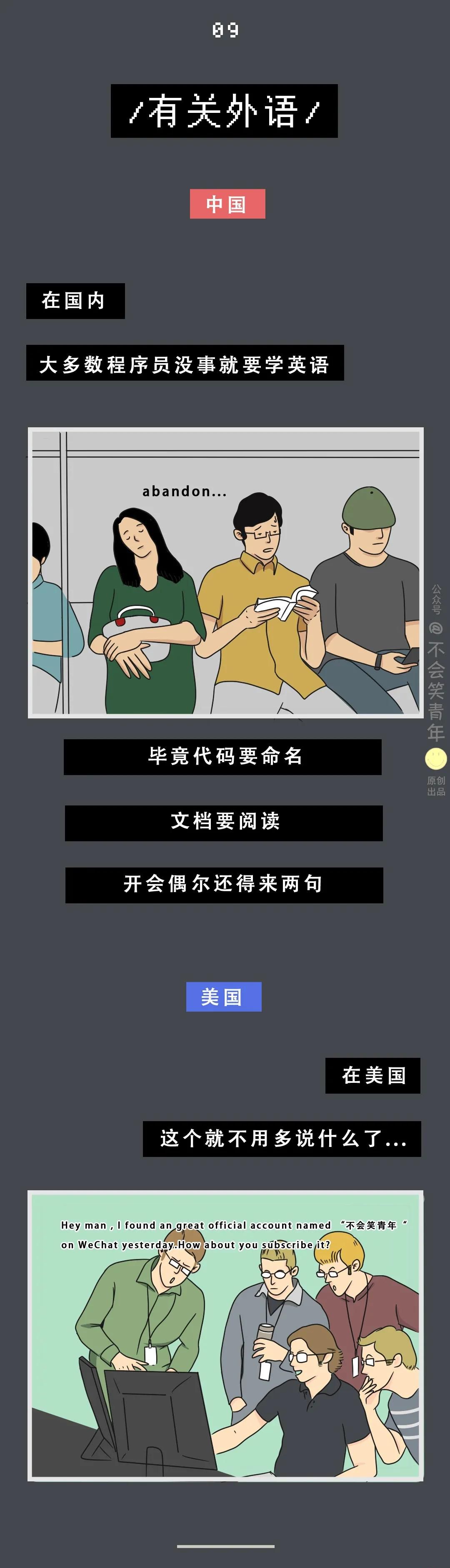 中國(guó)程序員VS國(guó)外程序員，差距在哪里