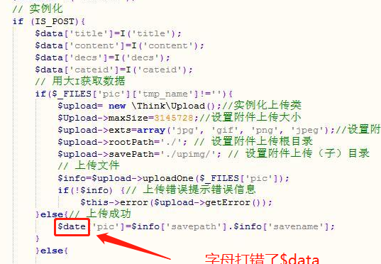 圖片上傳成功但數(shù)據(jù)庫字段是空
