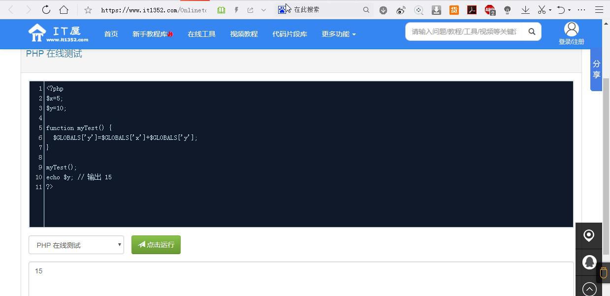 http://run.php.cn/在線PHP程序運(yùn)行結(jié)果不正確