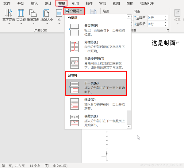 Word怎么設置第一頁不顯示頁碼，從第二頁開始顯示頁碼為1？