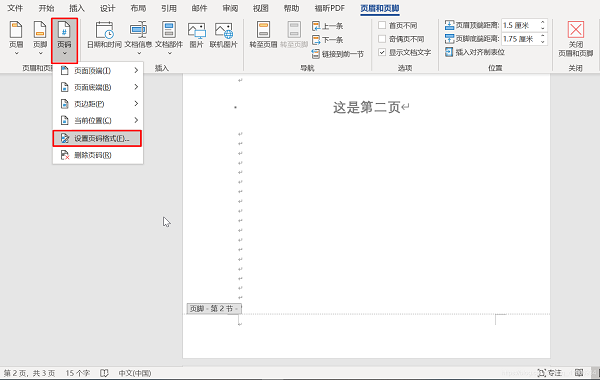 Word怎么設置第一頁不顯示頁碼，從第二頁開始顯示頁碼為1？