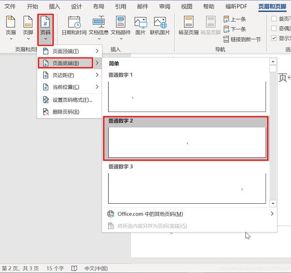 Word怎么設置第一頁不顯示頁碼，從第二頁開始顯示頁碼為1？