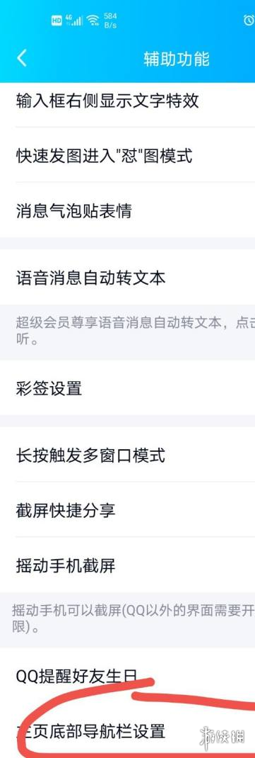 QQ小世界怎么關(guān)閉在哪里設(shè)置關(guān)掉 qq小世界從底部移除方法