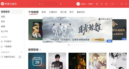 網(wǎng)易云音樂怎么更改快捷鍵？網(wǎng)易云音樂更改快捷鍵教程
