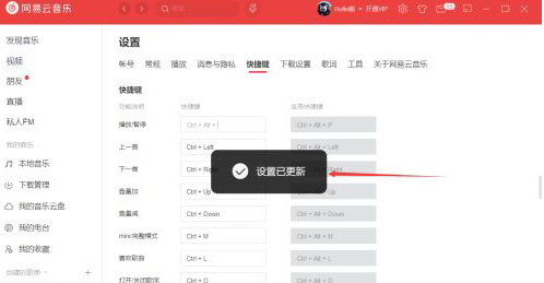 網(wǎng)易云音樂怎么更改快捷鍵？網(wǎng)易云音樂更改快捷鍵教程