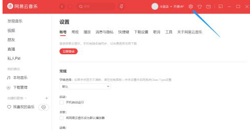 網(wǎng)易云音樂怎么更改快捷鍵？網(wǎng)易云音樂更改快捷鍵教程