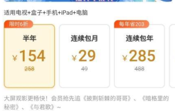 芒果tv全屏?xí)T和會(huì)員有什么區(qū)別 芒果tv全屏?xí)T電視上怎么使用