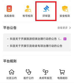 抖音大眾評審怎么申請?jiān)谀睦锷暾?大眾評審員申請入口
