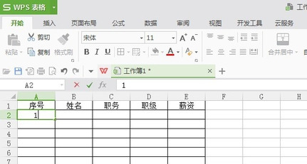 WPS如何自動生成表格序號？WPS自動生成表格序號的方法