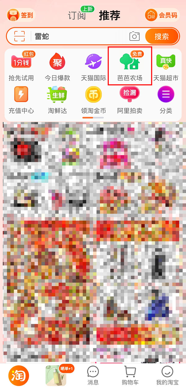 支付寶芭芭農(nóng)場(chǎng)怎么換果樹(shù)