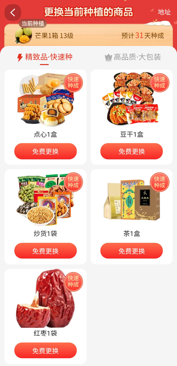 支付寶芭芭農(nóng)場(chǎng)怎么換果樹(shù)