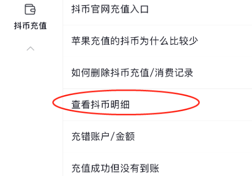 抖音抖幣的明細(xì)怎么看 抖幣消費記錄怎么查詢在哪里看