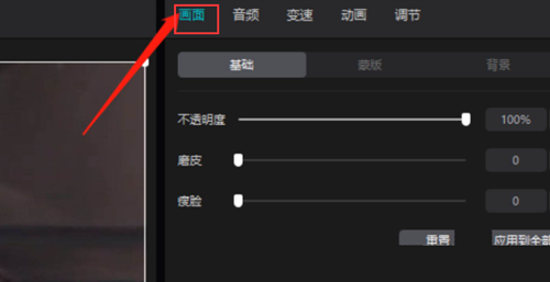 剪映如何給人物進(jìn)行磨皮處理？剪映人物進(jìn)行磨皮處理的方法