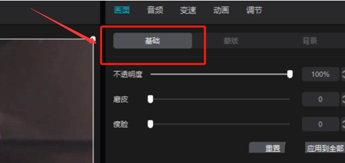 剪映如何給人物進(jìn)行磨皮處理？剪映人物進(jìn)行磨皮處理的方法