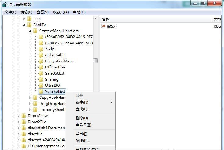右鍵菜單怎么刪除“上傳到百度網盤”選項？