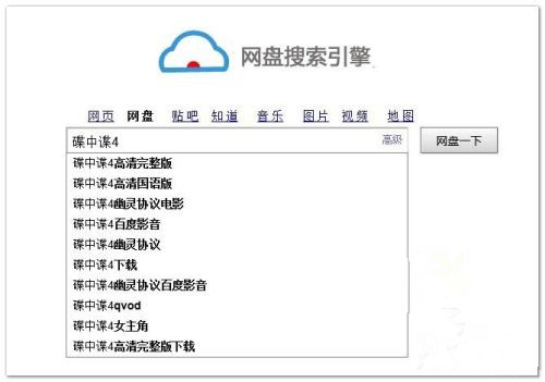 電腦怎么用百度網盤搜索資源？