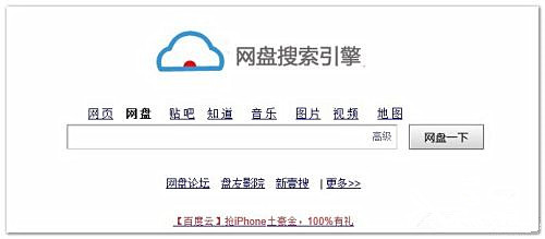 電腦怎么用百度網盤搜索資源？