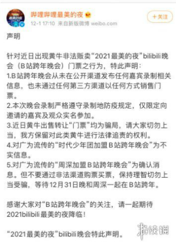 b站跨年晚會(huì)門(mén)票怎么買(mǎi) b站2022跨年晚會(huì)門(mén)票能買(mǎi)嗎