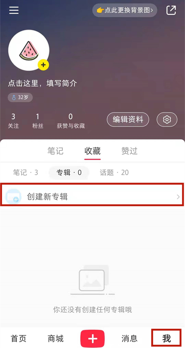 小紅書怎么隱藏自己的點(diǎn)贊和收藏