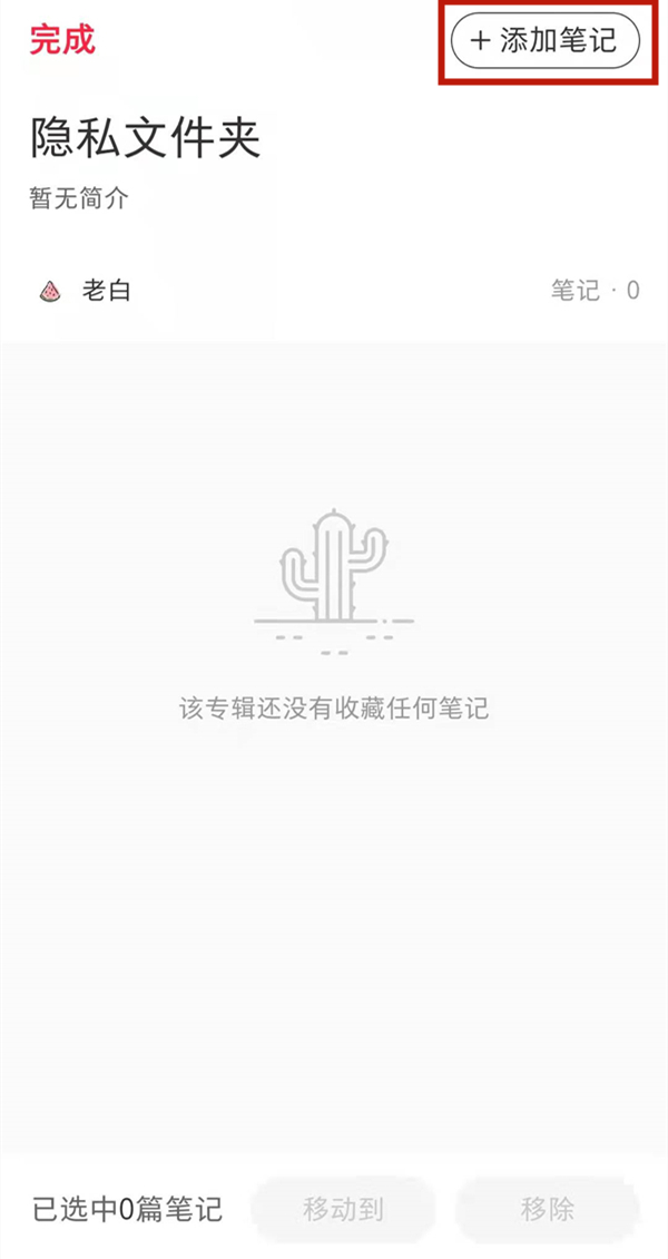 小紅書怎么隱藏自己的點(diǎn)贊和收藏