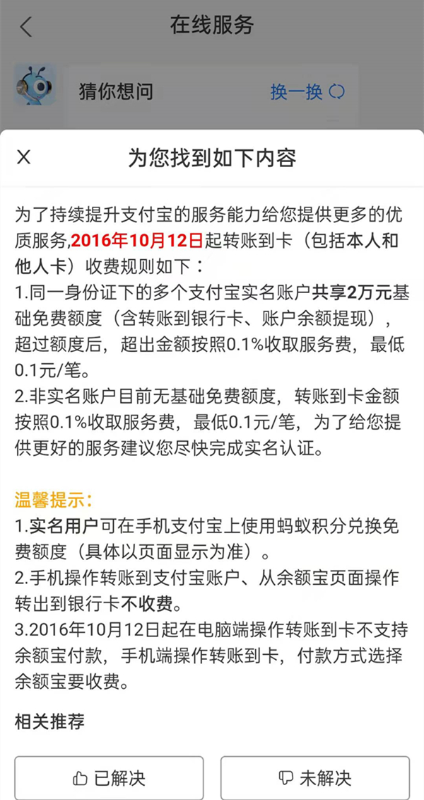 支付寶跨行轉(zhuǎn)賬要手續(xù)費(fèi)嗎