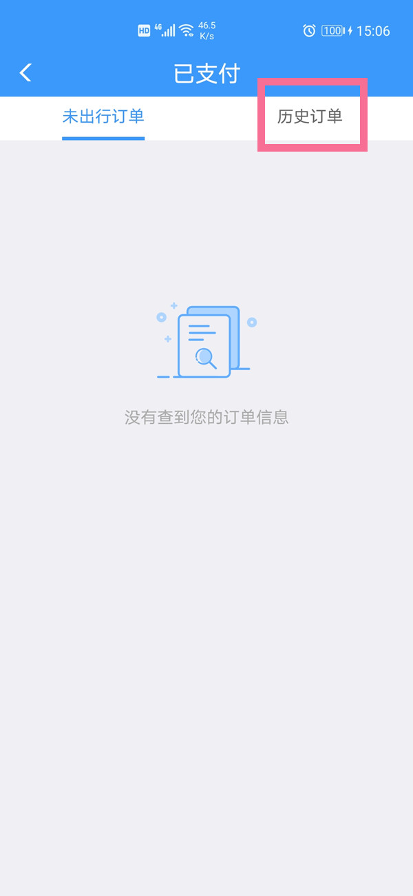 12306訂單超過(guò)30日怎么查詢(xún)