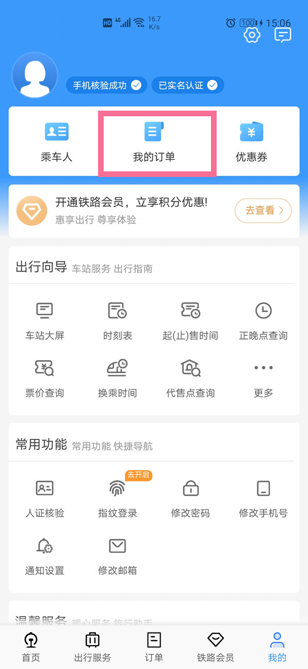 12306訂單超過(guò)30日怎么查詢(xún)