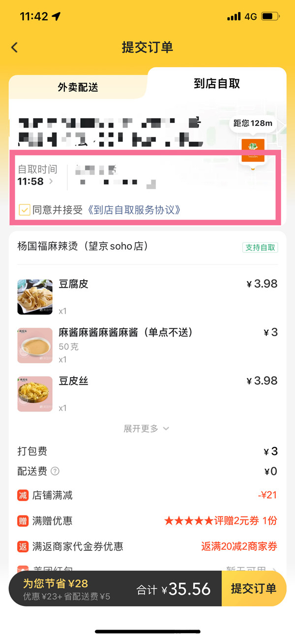 美團(tuán)怎么設(shè)置到店自取