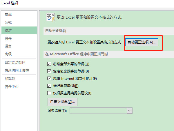 excel取消固定格式設(shè)置