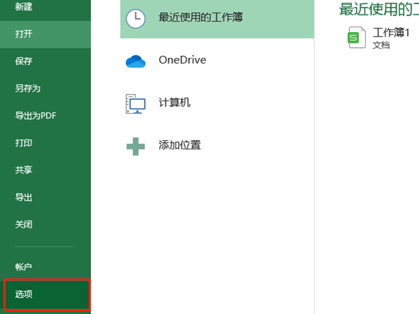 excel取消固定格式設(shè)置