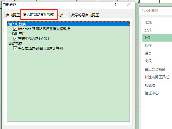 excel取消固定格式設(shè)置