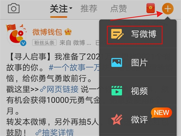 如何發(fā)微博文字
