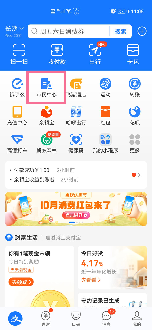支付寶可以交養(yǎng)老保險(xiǎn)嗎