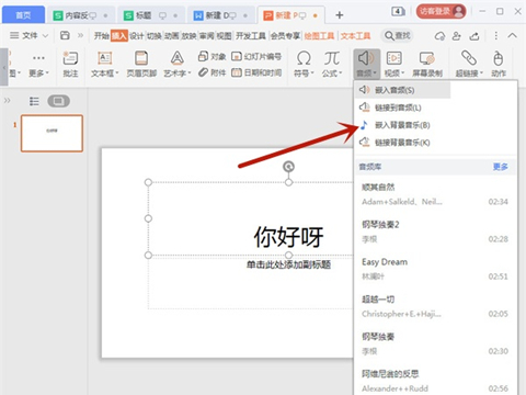 ppt背景音樂(lè)怎么設(shè)置