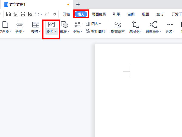 word文檔插圖片怎么調(diào)整位置