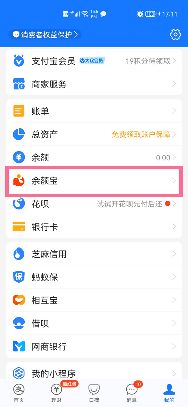 支付寶里的余額寶怎么關(guān)閉