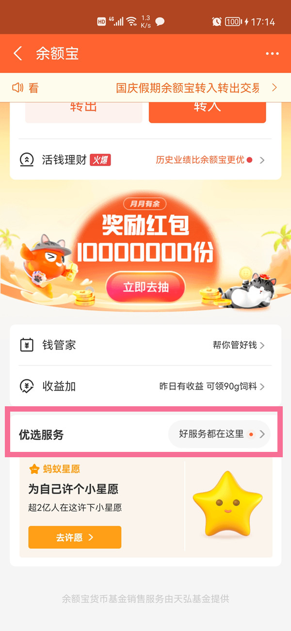 支付寶里的余額寶怎么關(guān)閉