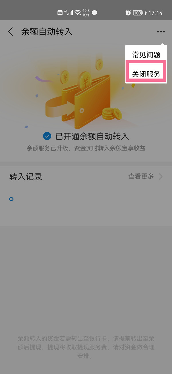 支付寶里的余額寶怎么關(guān)閉