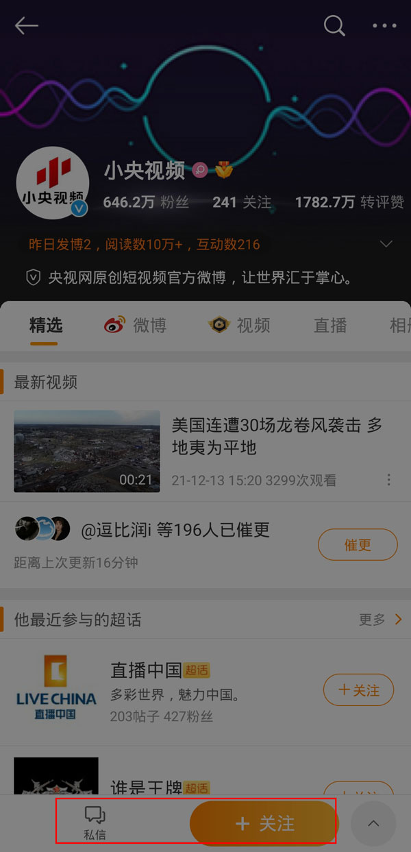 微博如何知道對(duì)方拉黑自己