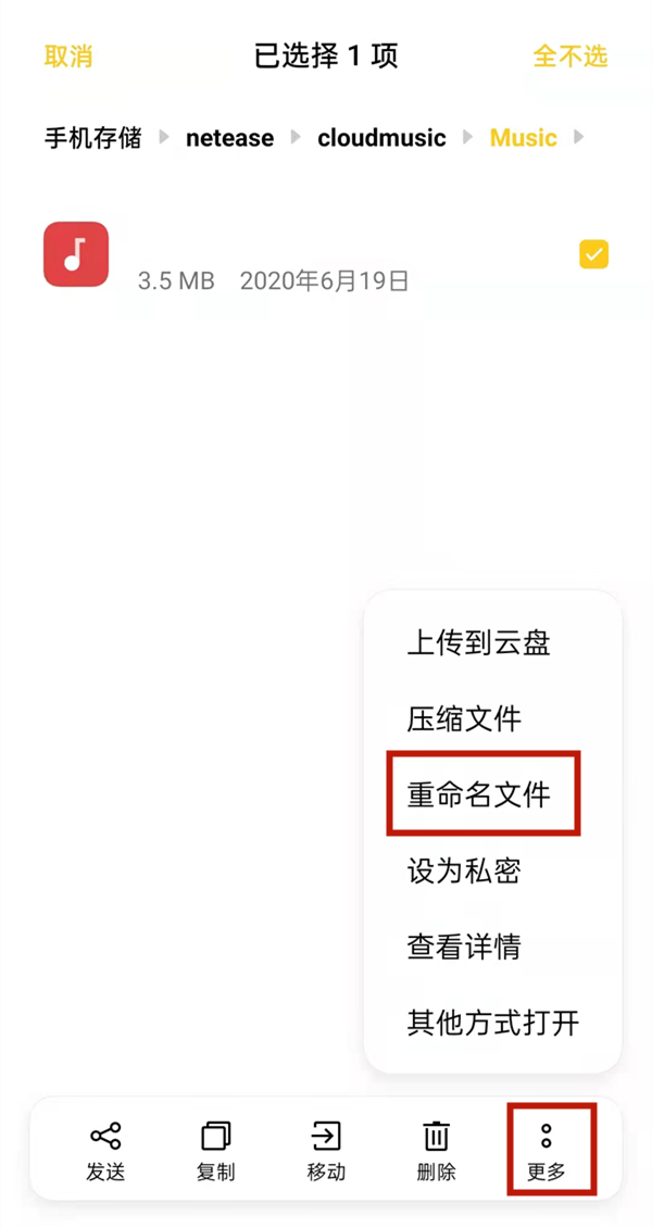 手機(jī)網(wǎng)易云音樂(lè)怎么轉(zhuǎn)換mp3格式