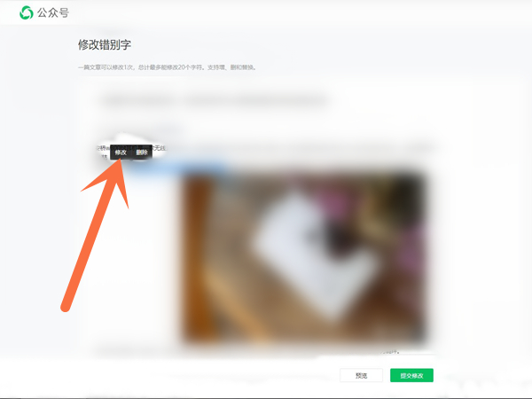 微信公眾號已發(fā)文章標題修改