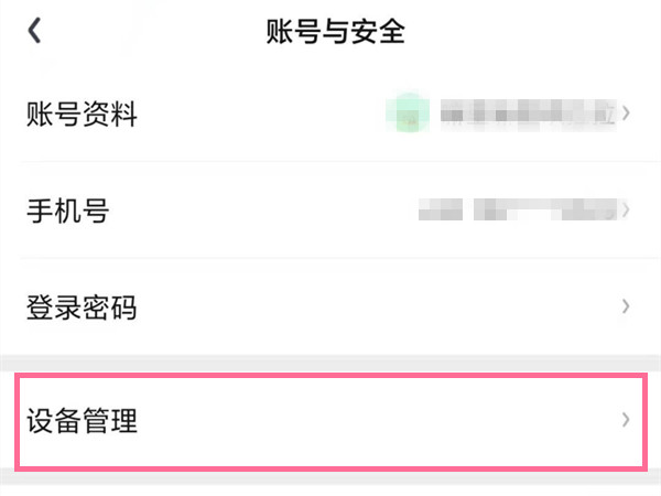 怎么查看愛奇藝會(huì)員有幾個(gè)人登錄了