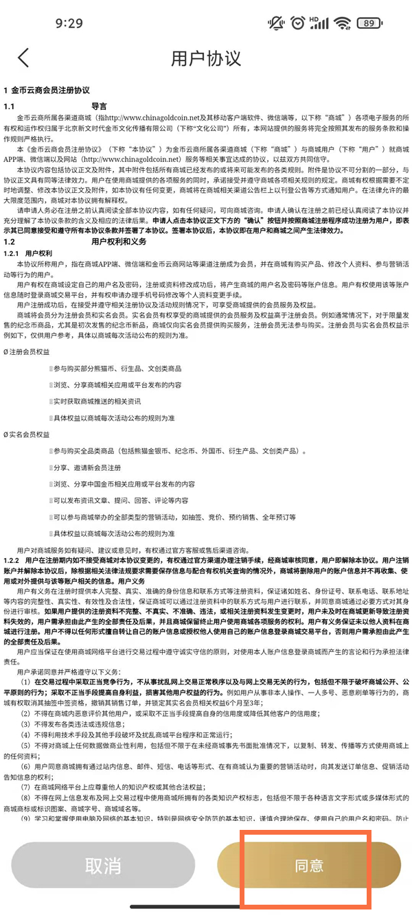 金幣云商怎么注冊(cè)