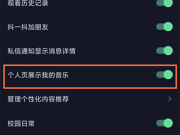抖音個(gè)人主頁音樂欄怎么添加