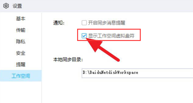 百度網(wǎng)盤如何關閉工作空間？百度網(wǎng)盤關閉工作空間的方法