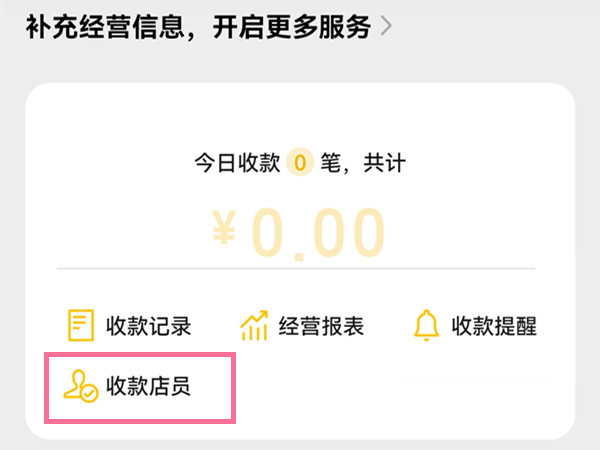 微信收款怎么設(shè)置第二個手機提示