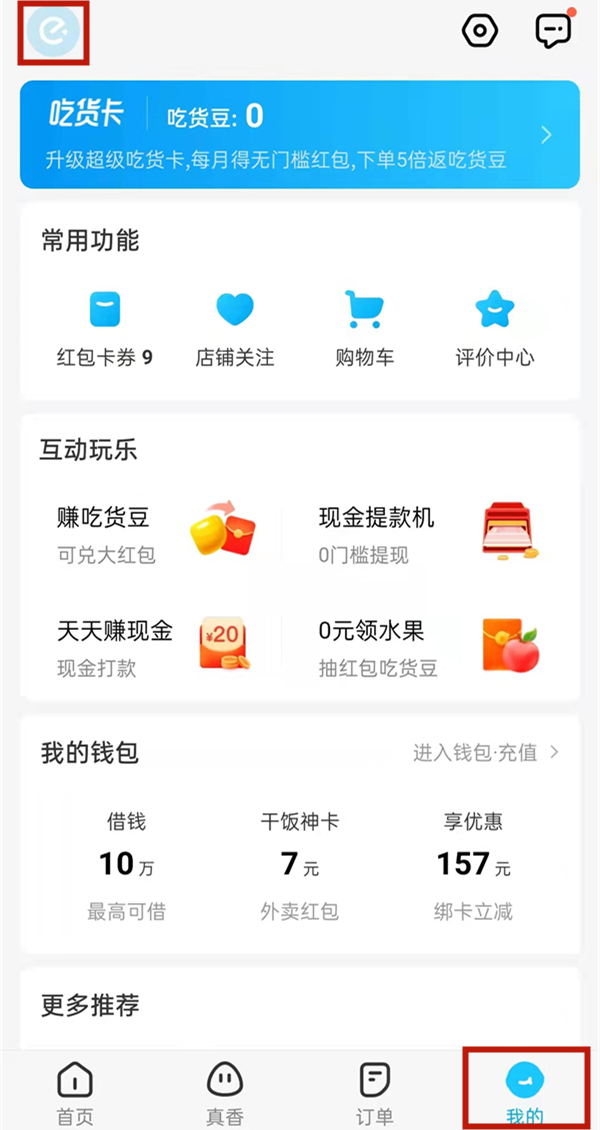 餓了么怎么綁定淘寶賬號(hào)