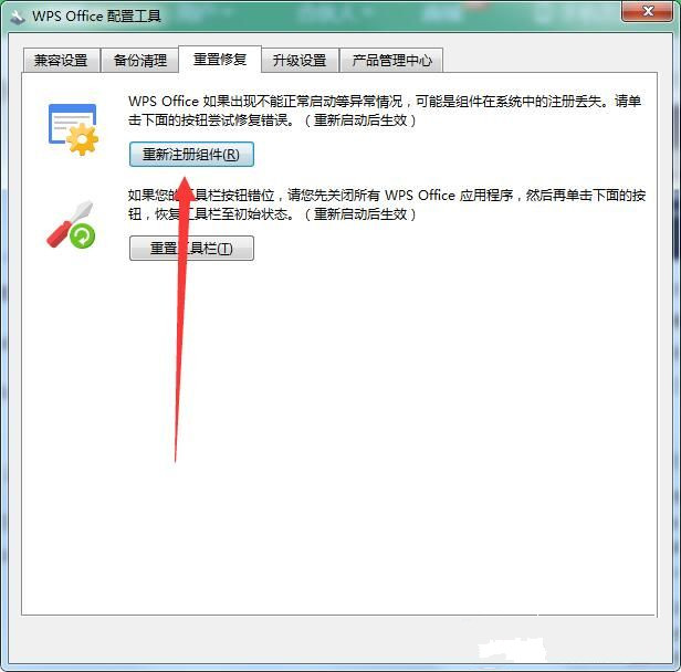 Win7右鍵沒(méi)有WPS新建選項(xiàng)怎么辦?